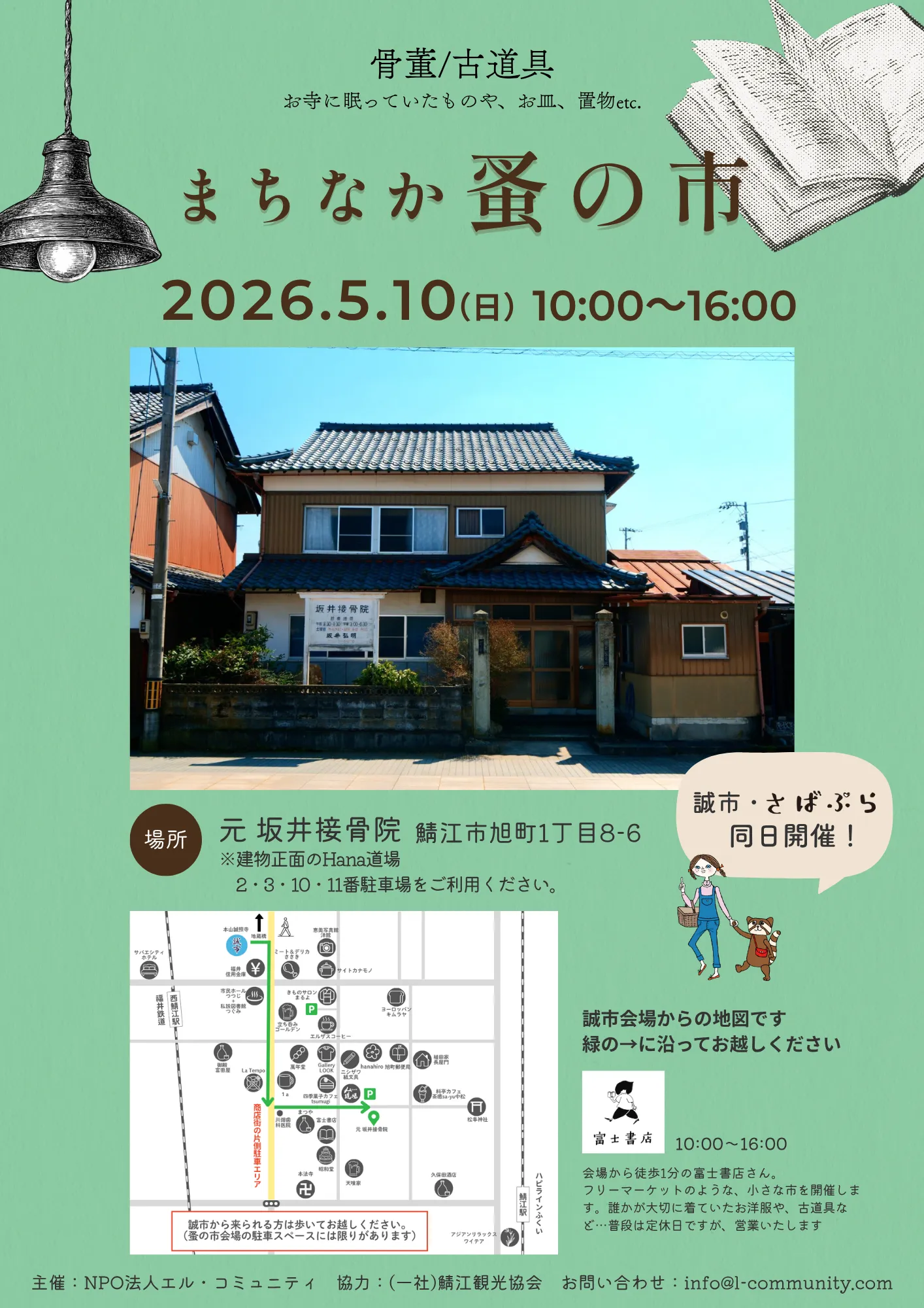第2回まちなか蚤の市