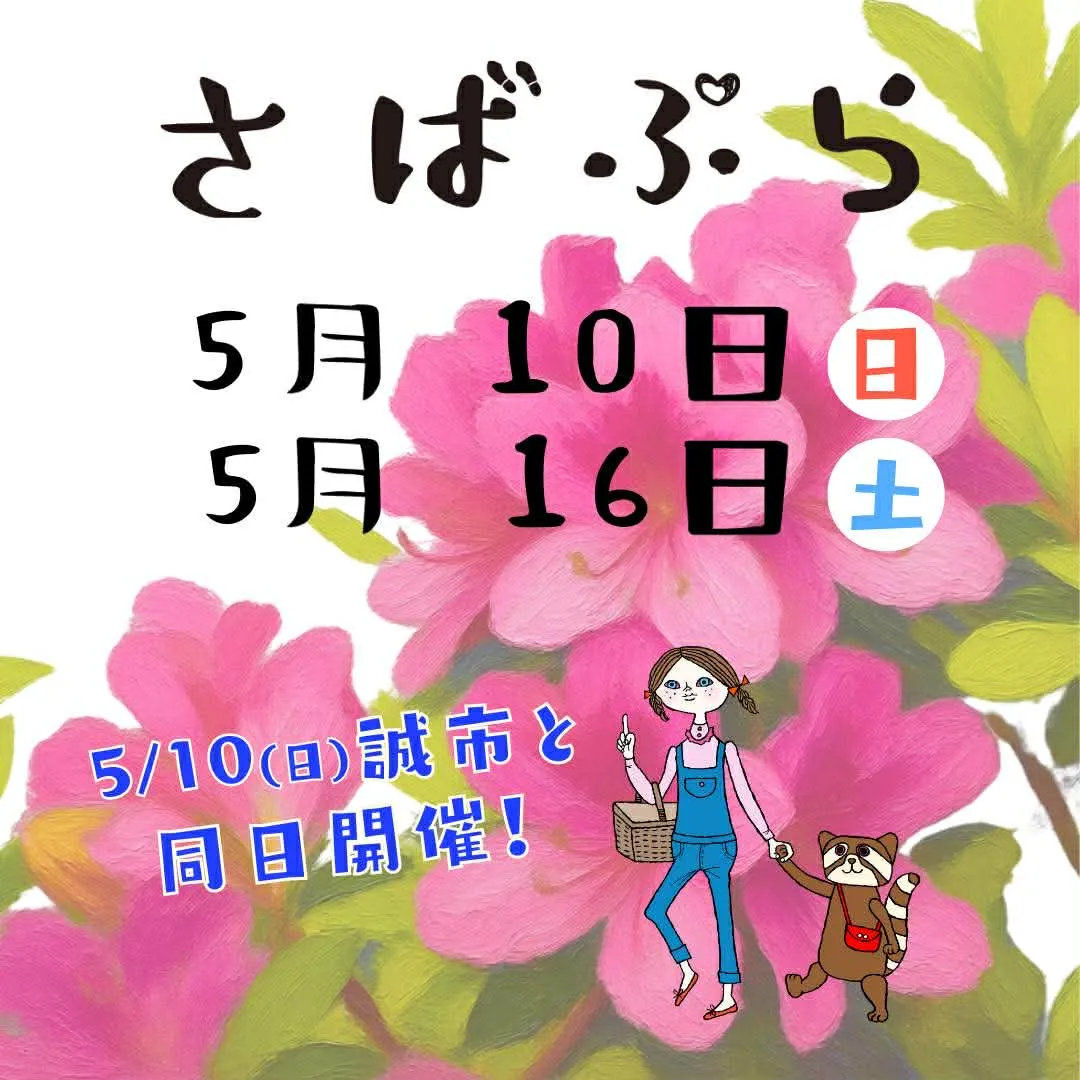 第59回さばぷら　