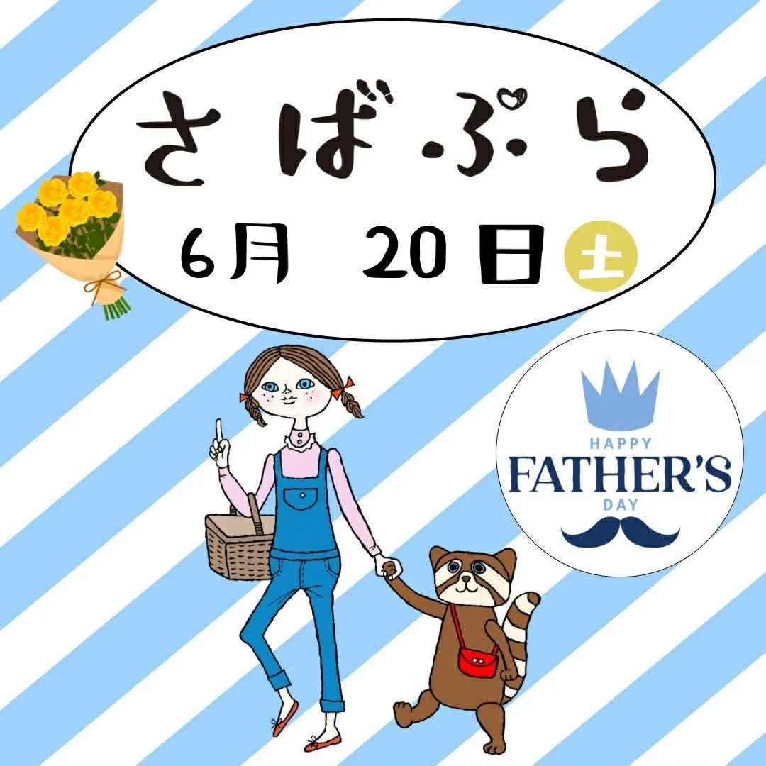 第60回さばぷら　