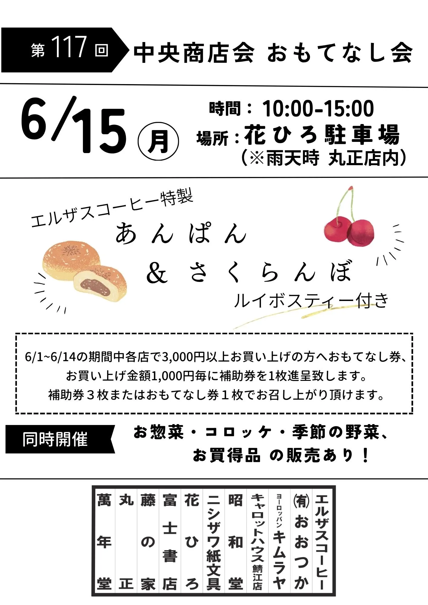 第117回　中央商店会おもてなし会