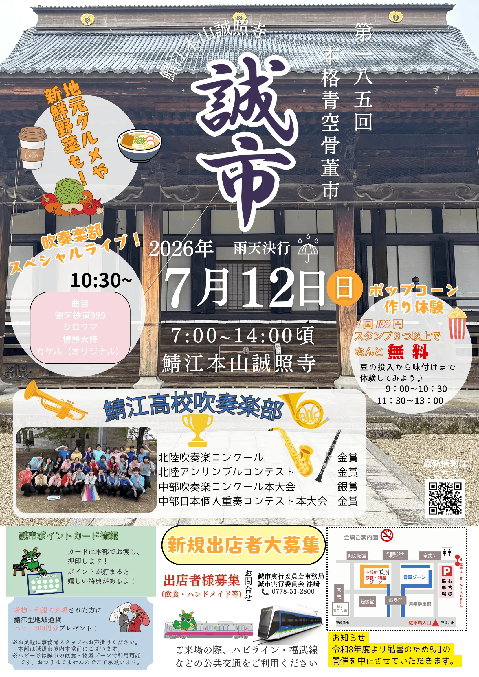 第185回本山誠市