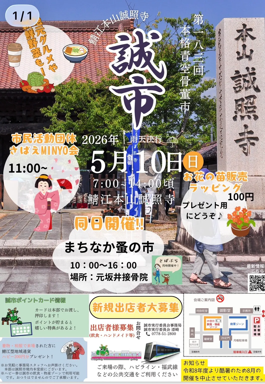 第183回本山誠市