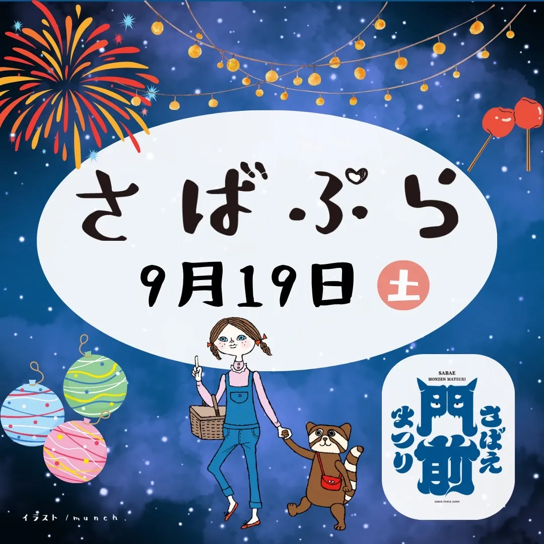 第63回さばぷら　