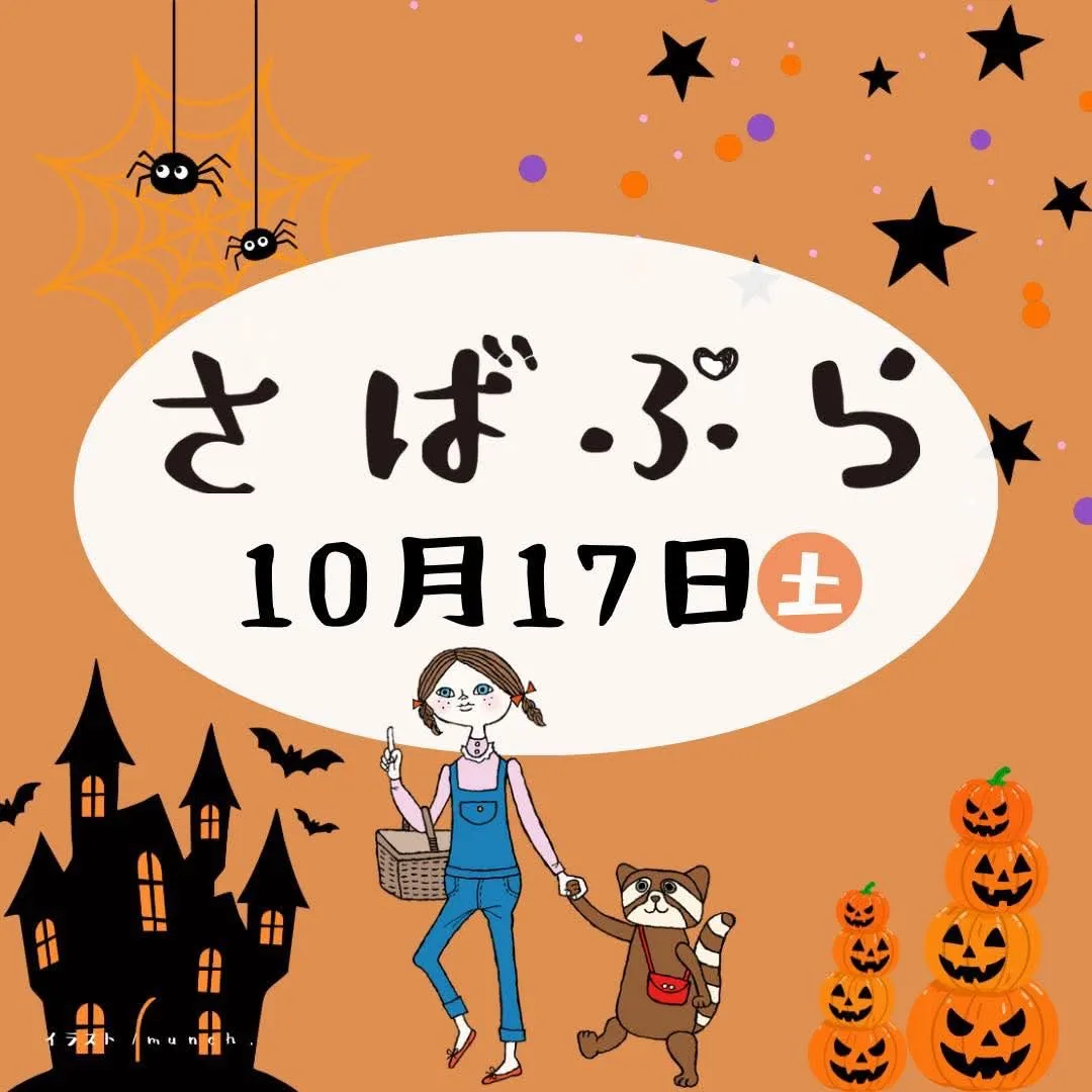 第63回さばぷら　