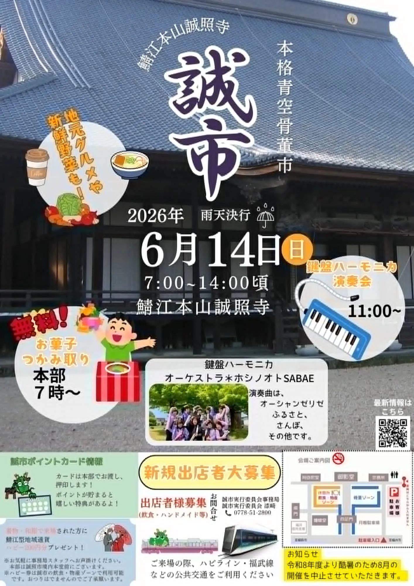 第184回本山誠市